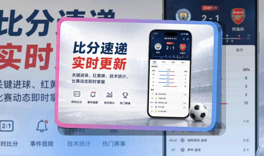 爱游戏移动端赛事查看页面